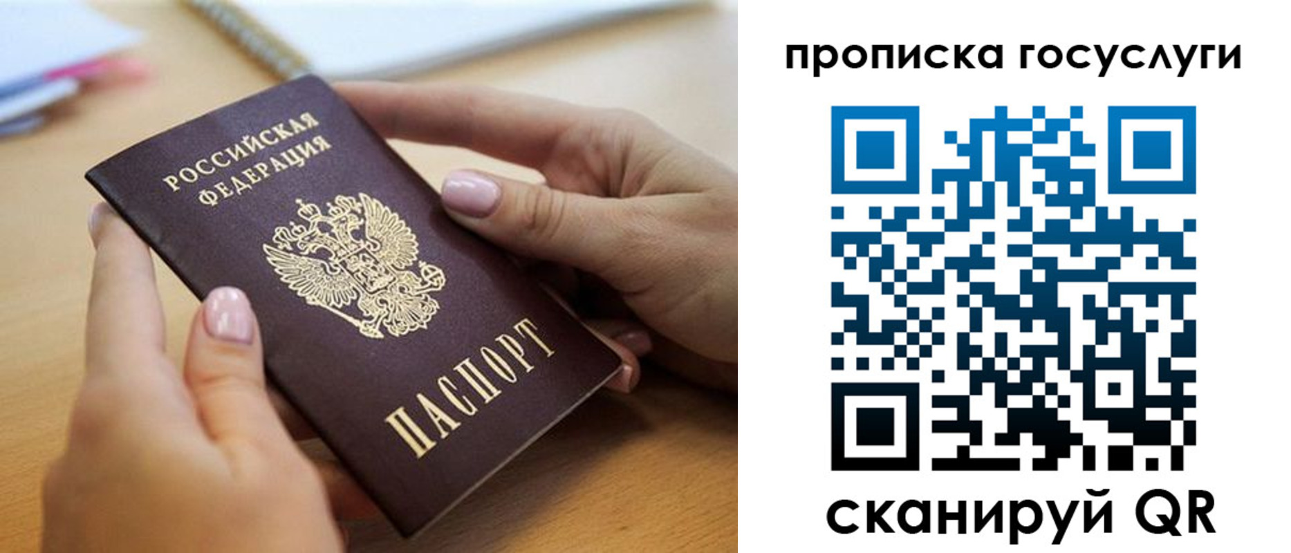 прописка паспорт в Мелеузе