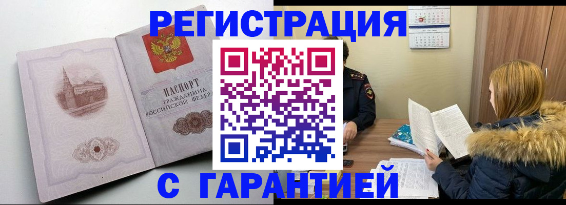 временная регистрация гарантия в Мелеузе