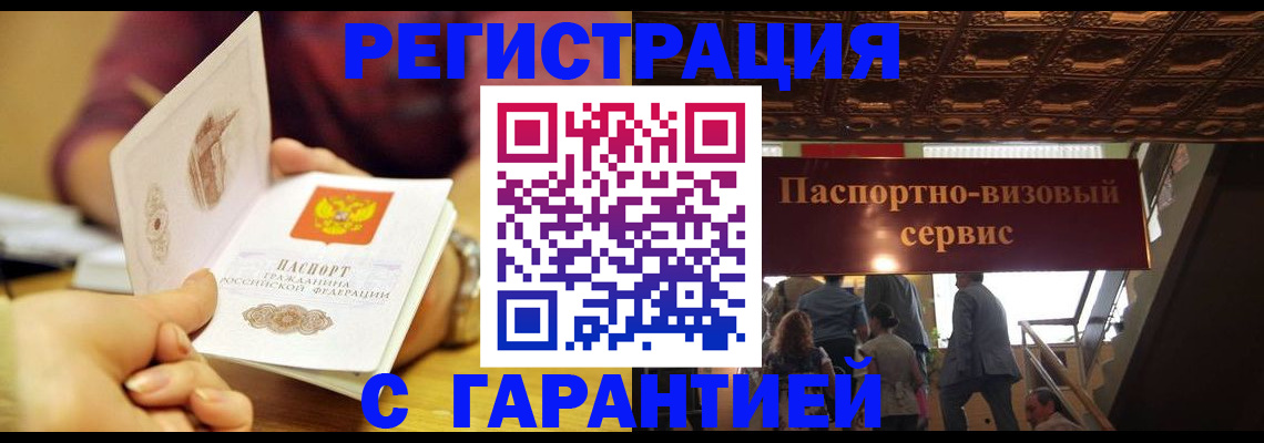 прописка от собственника в Мелеузе