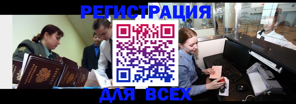 купить прописку в Мелеузе