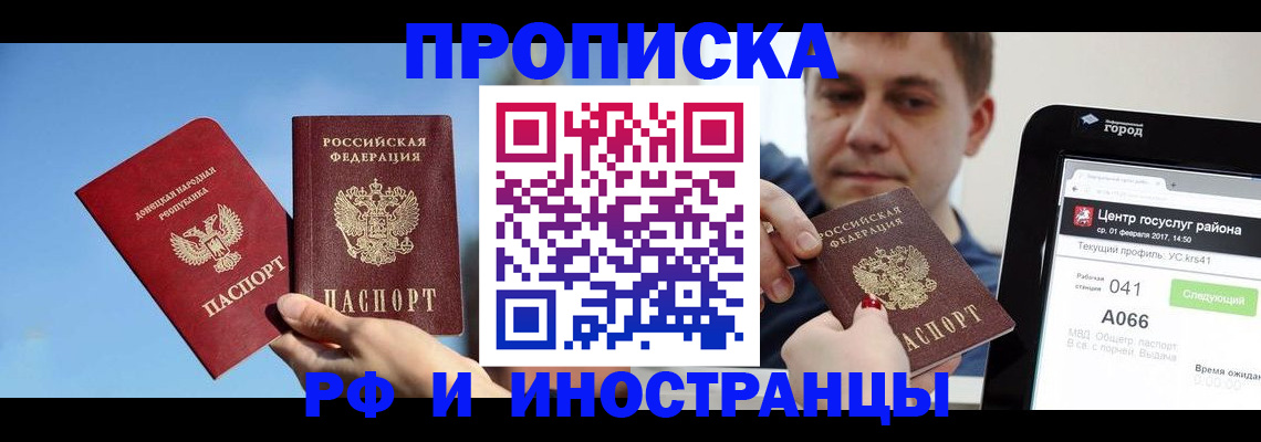 помощь с пропиской иностранцев в Мелеузе