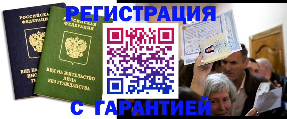 временная регистрация надежно в Мелеузе