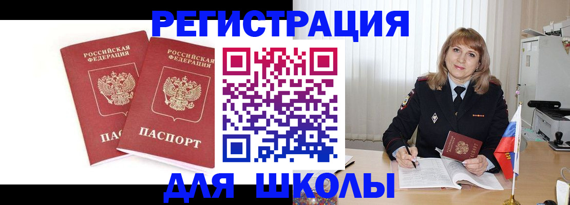 регистрация по адресу проживания в Мелеузе
