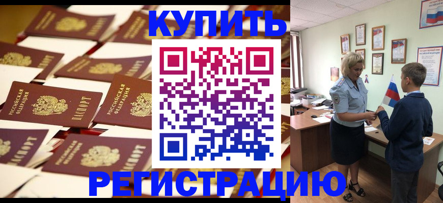 прописка в Мелеузе