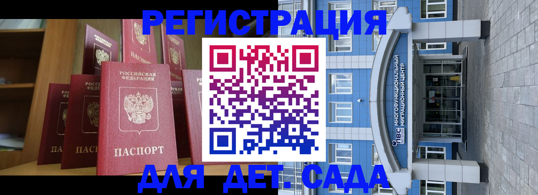 прописка ребенка в Мелеузе