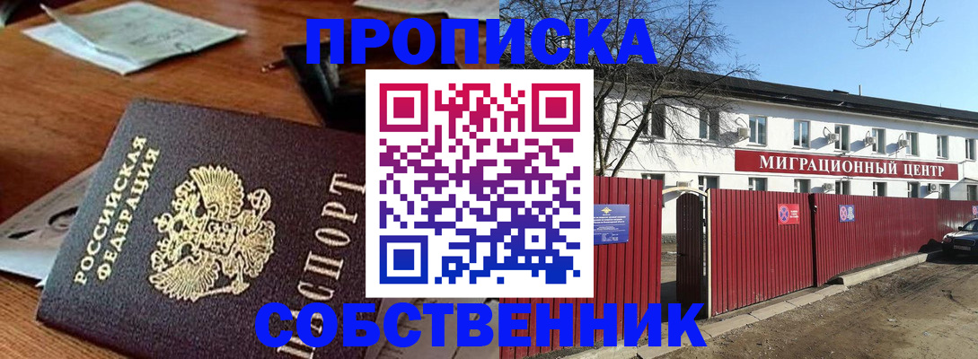 прописка регистрация в Мелеузе